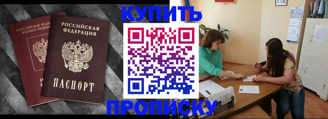 прописка штамп в Туапсе