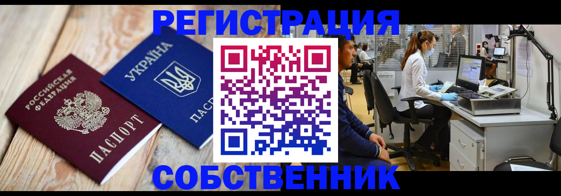 прописка для военкомата в Туапсе