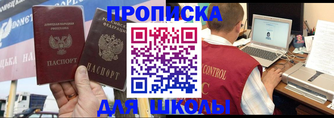 прописка штамп в Туапсе